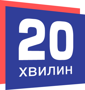 20minut.ua